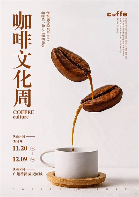 咖啡宣传促销海报模板素材-正版图片401113613-摄图网