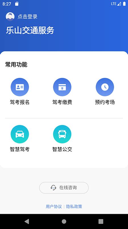 乐山交通服务app下载,乐山交通服务app官方版 v1.0.2-游戏鸟手游网