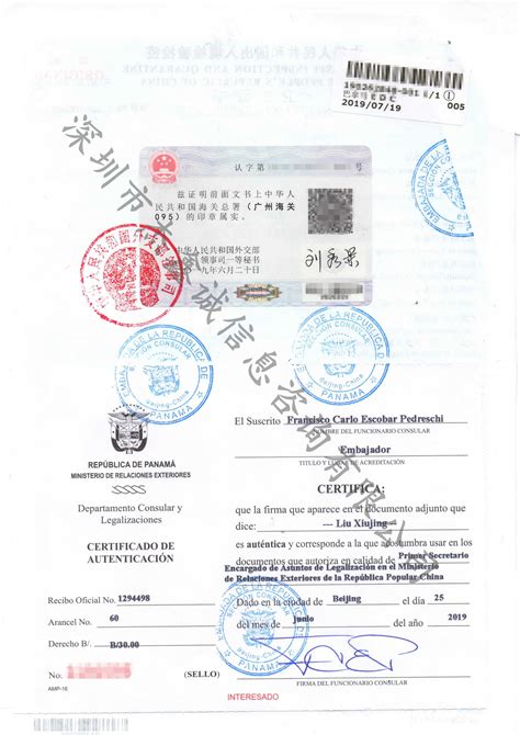 巴拿马领事馆加签认证卫生证_CCPIT加签|领事馆加签|商会认证 ...