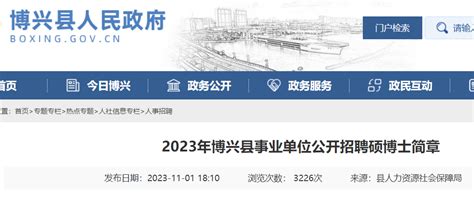 ★滨州事业单位招聘:2024滨州事业单位招聘信息-滨州事业单位招聘最新消息