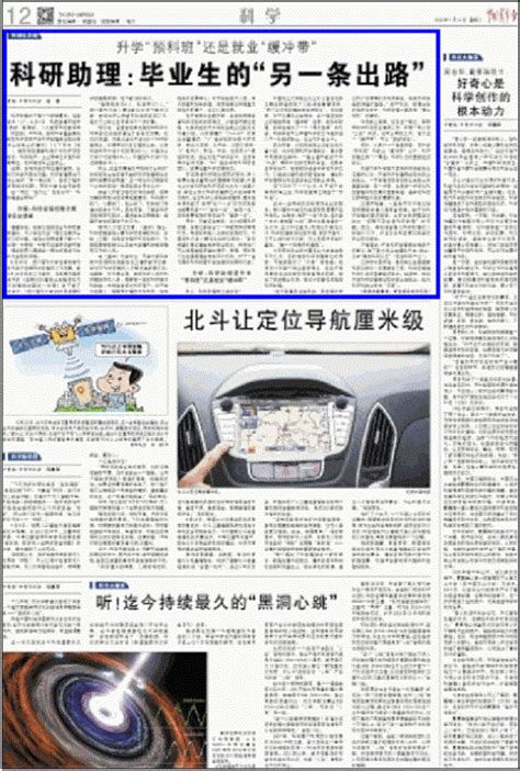 中国青年报：科研助理：毕业生的“另一条出路”-天津大学新闻网