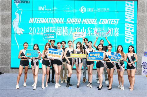 2022国际超模大赛山东赛区初赛 - 国际超模大赛官网| ISMC超级模特大赛|世界超模舞台
