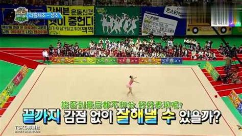 韩国偶像运动会：宇宙少女程潇表演艺术体操,高难度动作惊艳全场