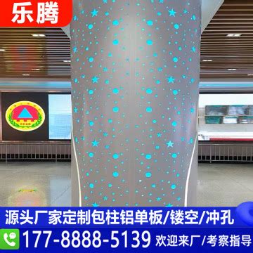 弧形包柱铝单板-圆柱方柱生产定制 -广东 广州-厂家价格-铝道网