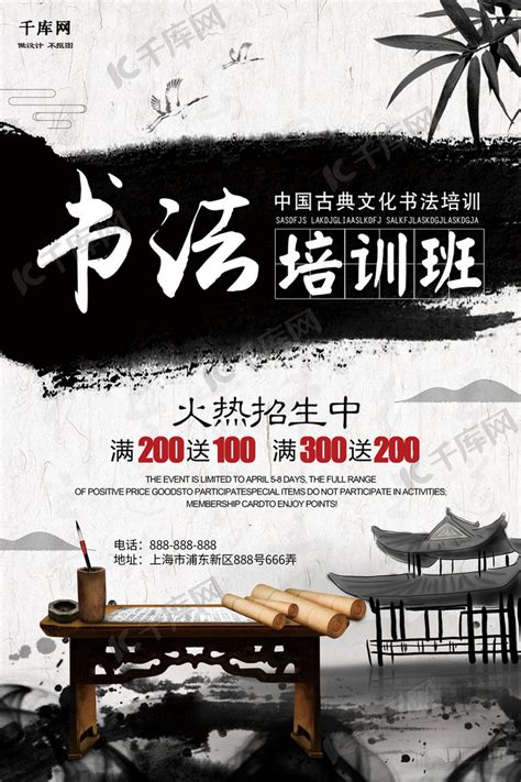 中国风书法培训班宣传海报海报模板下载-千库网