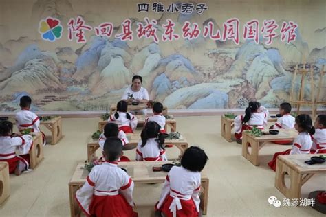 隆回县城东幼儿园：让幼儿们在传统国学文化的滋养中成长_隆回人网