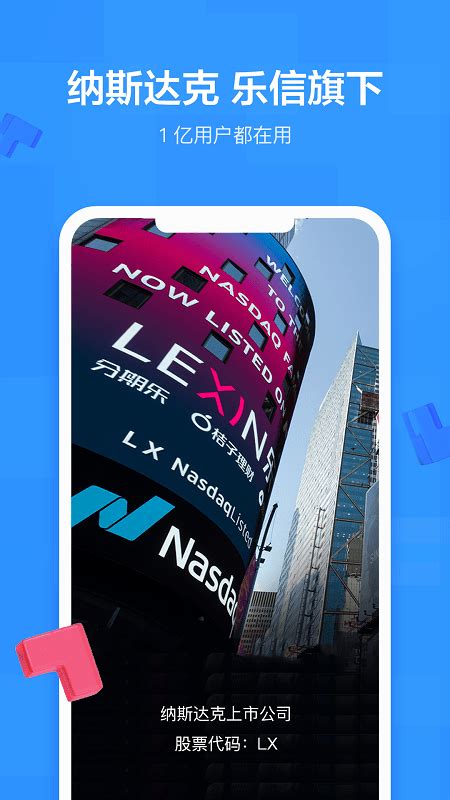 分期乐app下载最新版-分期乐贷款app下载v7.22.1 官方安卓版-安粉丝网