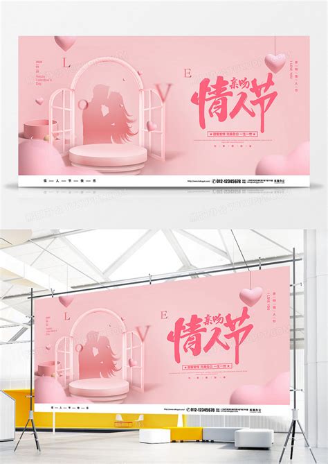 亲吻情人节原创宣传展板广告设计图片下载_psd格式素材_熊猫办公