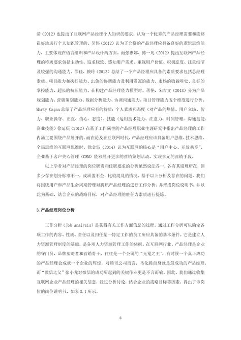 深圳市腾讯计算机系统有限公司-品牌方-BD邦