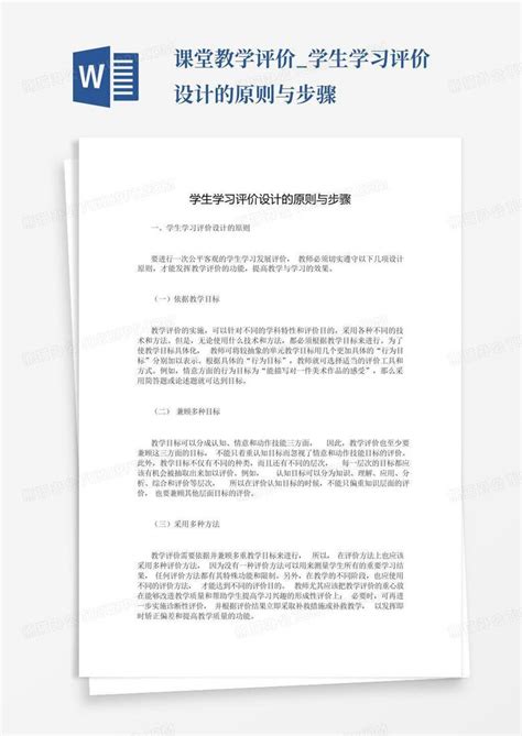 项目式学习中表现性评价的设计-小学科学教学网