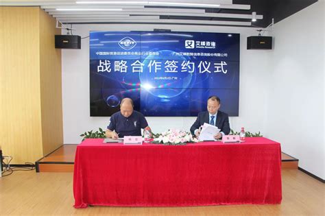 中国贸促委员会商业行业委员会与广州艾媒咨询战略合作签约仪式在广州举行 | 中国好礼