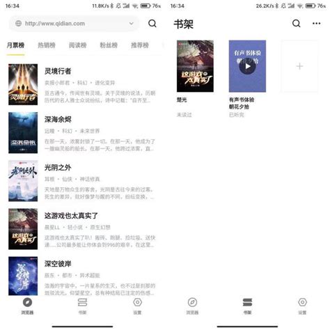 安卓最强的小说App，iOS端也能用了！ - 雷科技