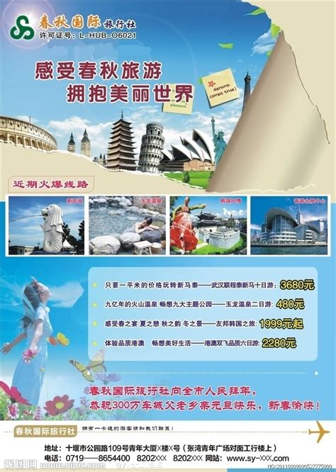 旅行社海报|平面|宣传物料|借东风 - 原创作品 - 站酷 (ZCOOL)