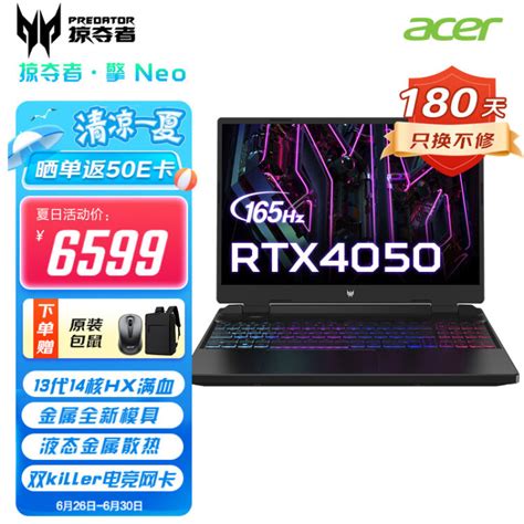 宏碁（acer） 2023新款掠夺者擎Neo暗影骑士Pro游戏笔记本电脑13代酷睿高端电竞本骨灰玩家级165hz 【擎Neo】新13代 ...