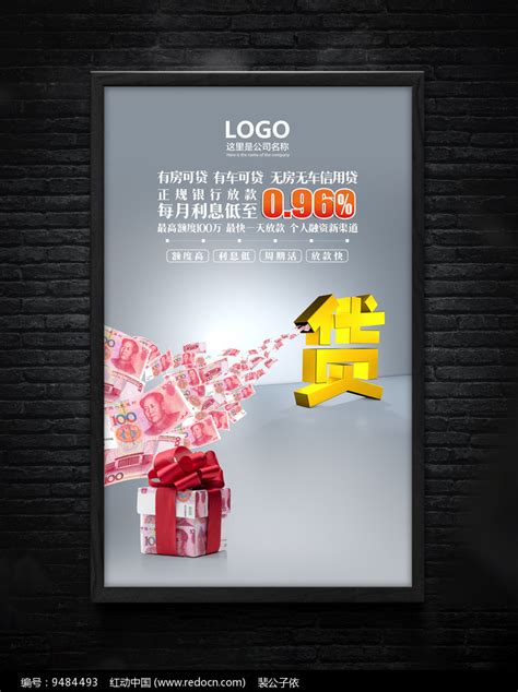 简约大气贷款海报PSD模板图片下载_红动中国