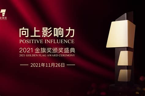 2021金旗奖颁奖典礼-新锐品牌榜_凤凰网视频_凤凰网