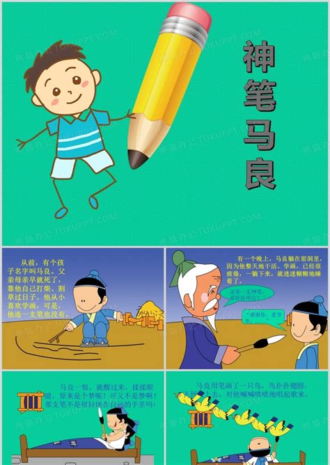 中国故事: 神笔马良(注音 全彩 童话集) [7~10岁阅读] - 小花生