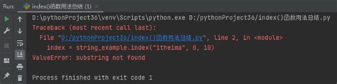Python培训：python中index()函数用法总结