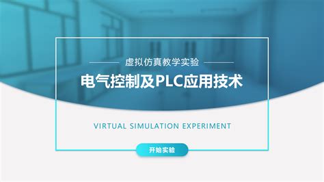 山西大学虚拟仿真实验教学共享平台