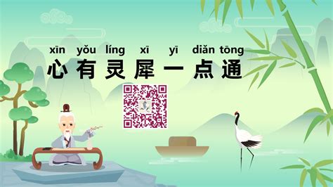 《心有灵犀一点通；xīn yǒu líng xī yī diǎn tōng》冒个炮中华民间成语故事动画视界-黄鹤楼动漫动画视频设计制作公司