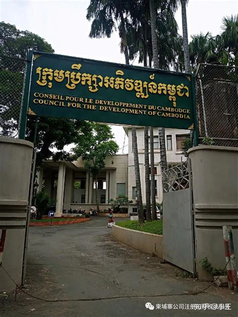 在柬埔寨，如何才能九年免税？ - 知乎