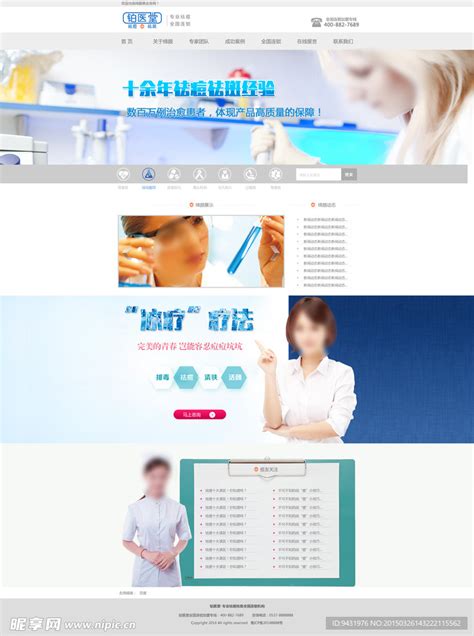 医疗行业网站模板PSD分层素材设计图__中文模板_ web界面设计_设计图库_昵图网nipic.com