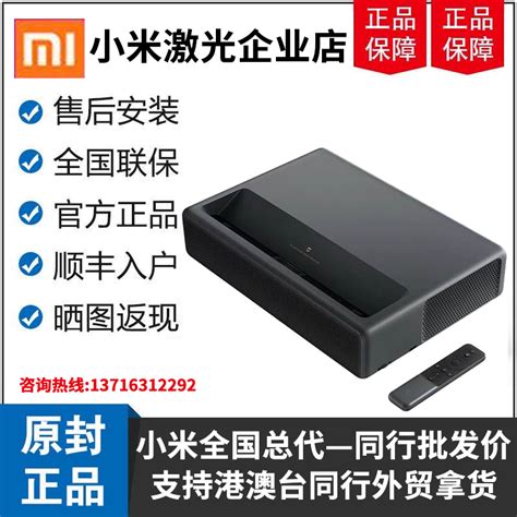 小米激光投影仪1S新品发布：2400 ANSI 流明，售价5699元_沙发管家官网