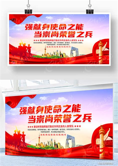 部队军队宣传口号展板设计图片_展板_编号12487911_红动中国
