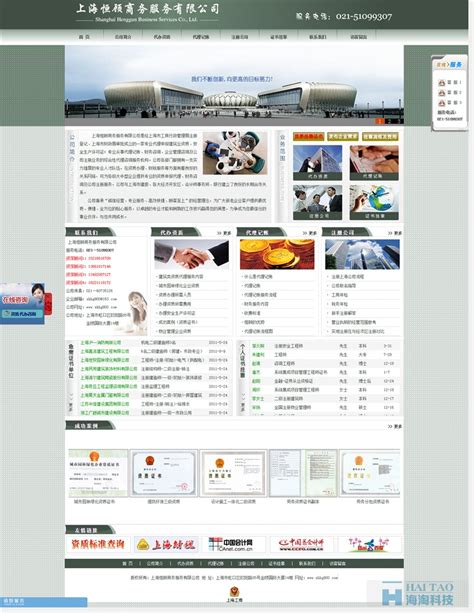 上海辅贤商务服务有限公司网站建设,商务服务类网站建设,商务服务类网站设计-海淘科技
