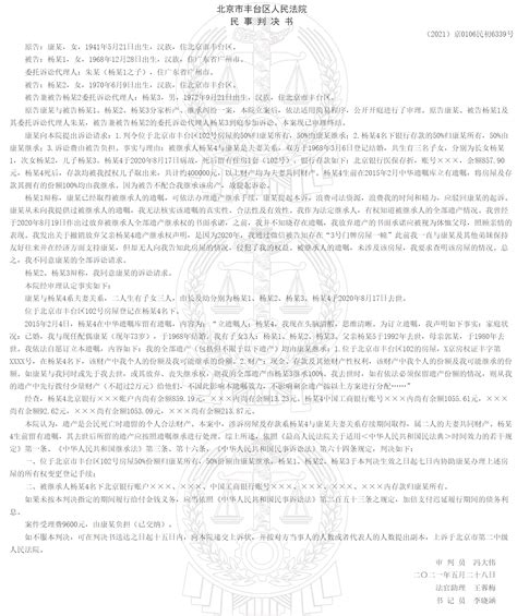 北京市海淀区人民法院确认中华遗嘱库遗嘱合法有效