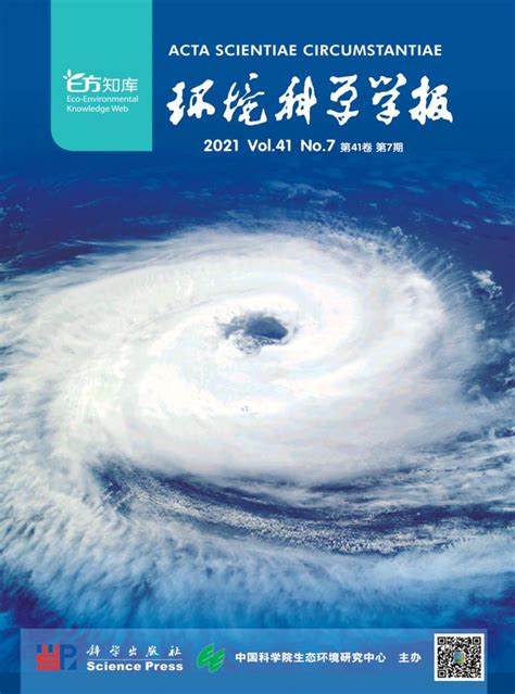 环境科学学报杂志-北京北大期刊-好期刊