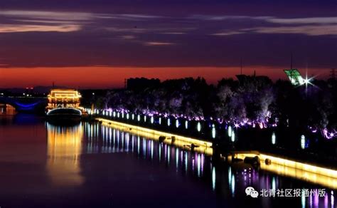 万万没想到！通州大运河夜景竟变得这么美？灯火璀璨、水瀑如画_北京