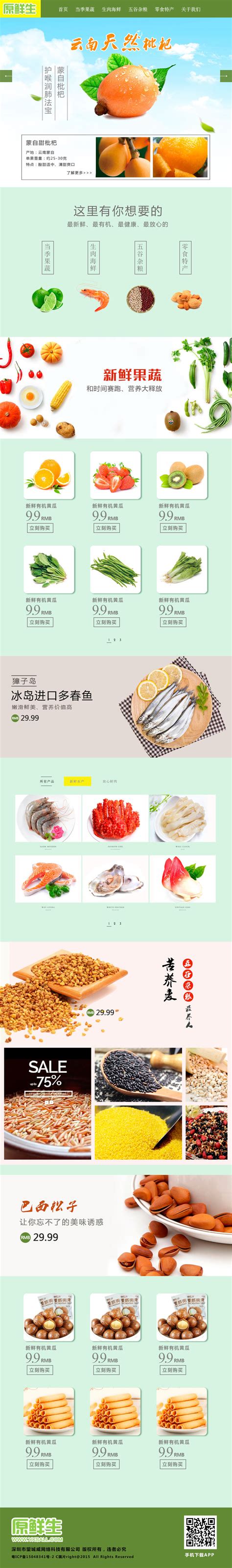 生鲜超市电商首页设计|网页|电商|sunflower静 - 原创作品 - 站酷 (ZCOOL)