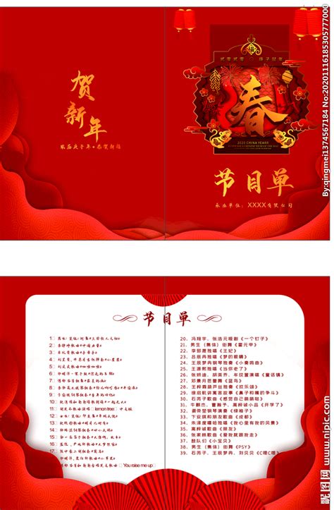 2020鼠年元宵春节晚会节目单设计图__名片卡片_广告设计_设计图库_昵图网nipic.com