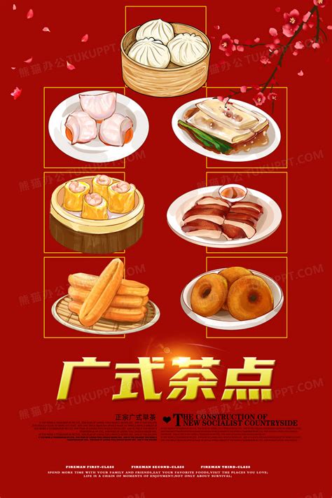 创意广东美食早茶点心粤式美食海报模板设计图片下载_psd格式素材_熊猫办公