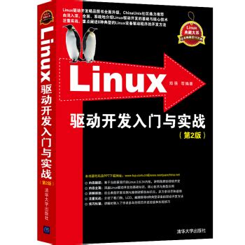 《Linux驱动开发入门与实战》[101M]百度网盘pdf下载