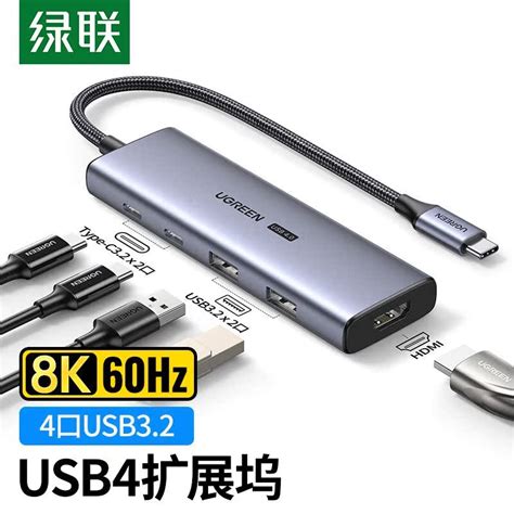 绿联Type-C扩展坞USB-C3.2分线器转接头8K投屏视频转换器HDMI拓展-淘宝网