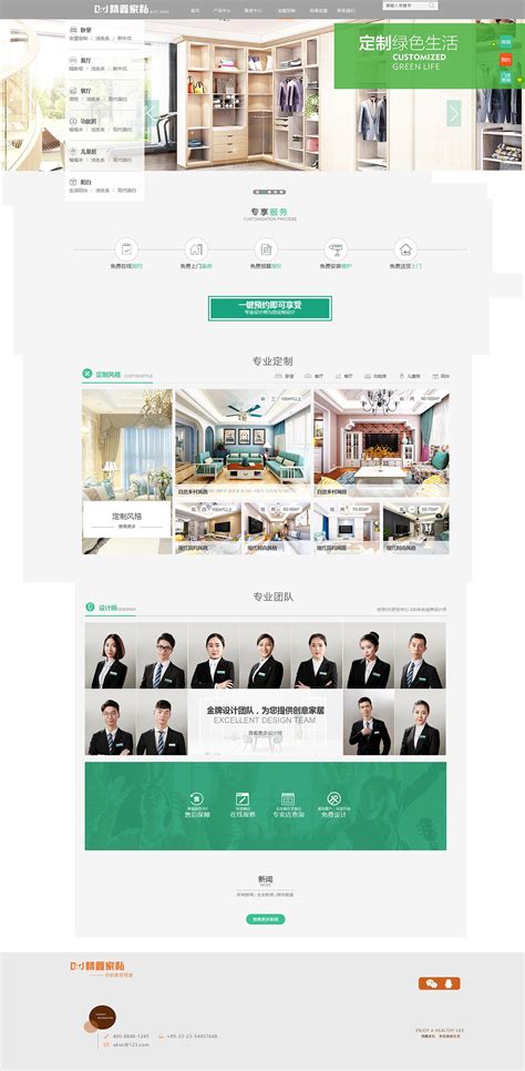 家居网站设计|网页|企业官网|chen设计师 - 原创作品 - 站酷 (ZCOOL)