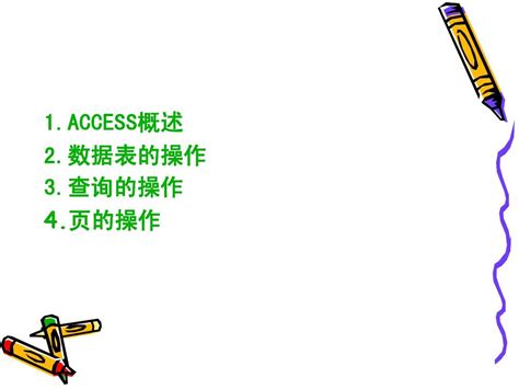 access2003数据库软件截图预览_当易网