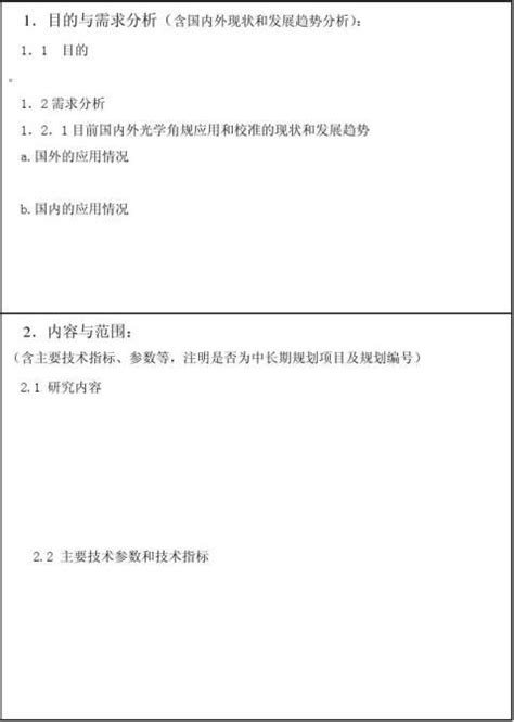 广州体育学院国产设备（项目）论证表_下载专栏_广州体育学院资产管理办公室