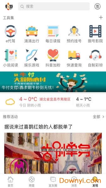 搜宜昌app下载-搜宜昌手机版下载v1.0.4 安卓版-当易网