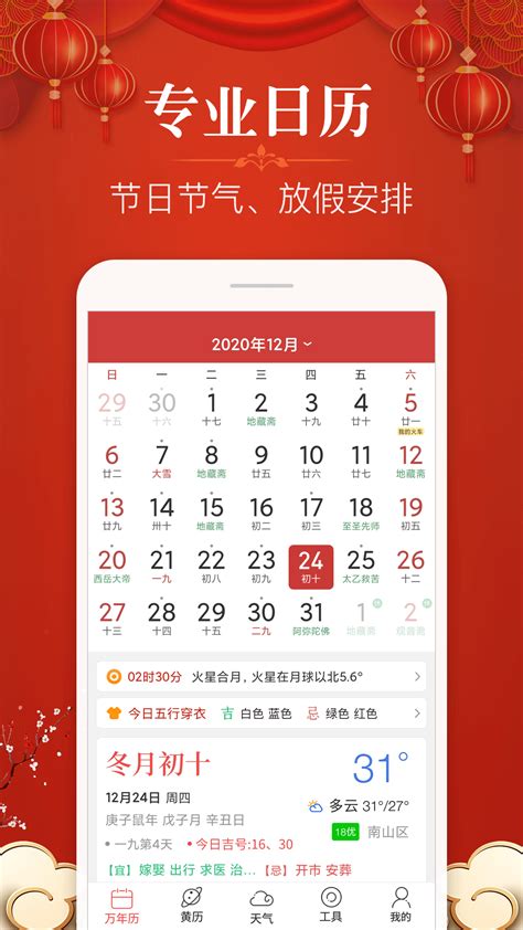 易学万年历正版官方版app2024免费下载安装最新版
