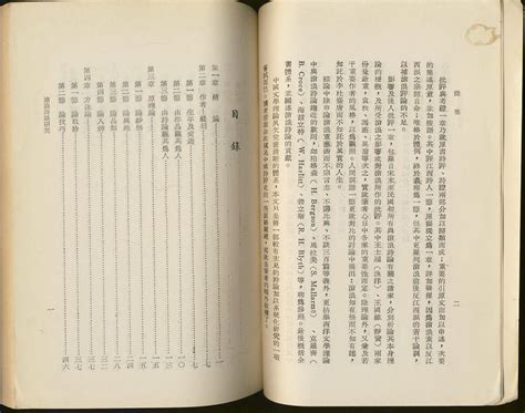 沧浪诗话研究（张健著·国立台湾大学文学院1966年版）-布衣书局