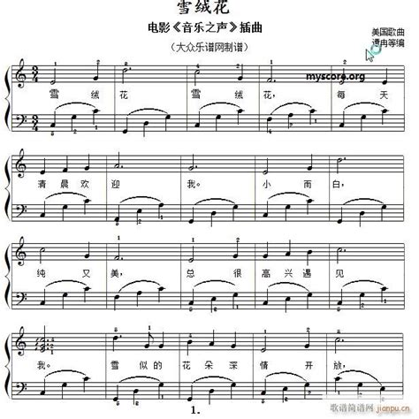 雪绒花（儿童歌曲弹唱、伴奏） 歌谱简谱网