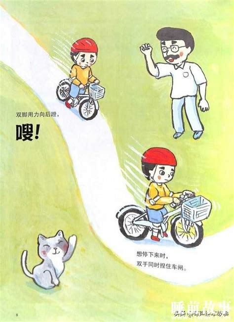 第一次骑自行车的故事-绘本故事阅读