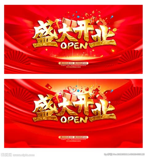 新店开业庆祝海报_素材中国sccnn.com