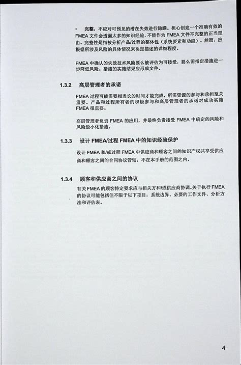 最新FMEA手册(第五版)中文正式_文档之家
