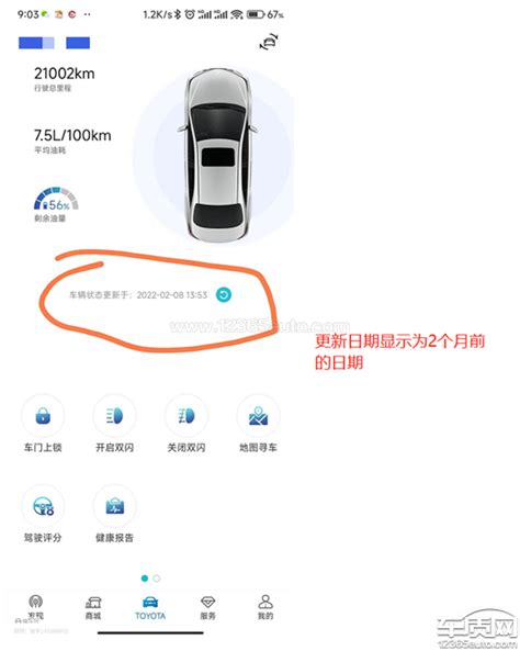 一汽丰田智行互联app下载手机版2024最新免费安装