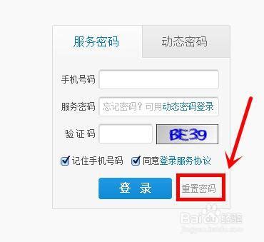 中国移动服务密码修改-适会说