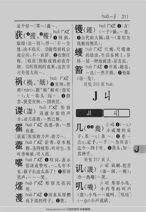 2500个常用汉字拼音大全_word文档在线阅读与下载_文档网